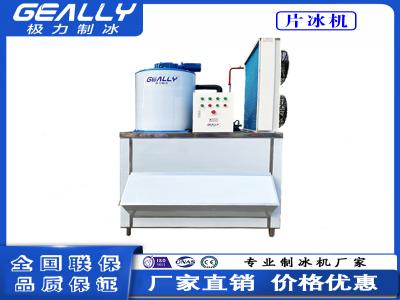 片冰機(jī)的容量如何選擇？功耗如何？